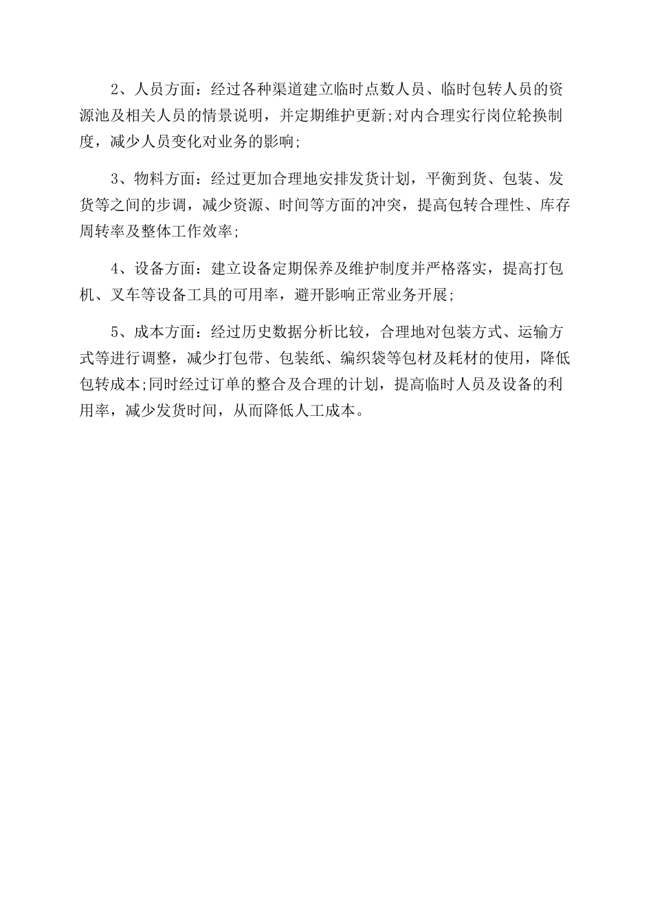 公司工作岗位上转正自我鉴定范文_第2页