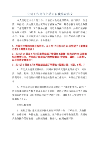 公司工作岗位上转正自我鉴定范文