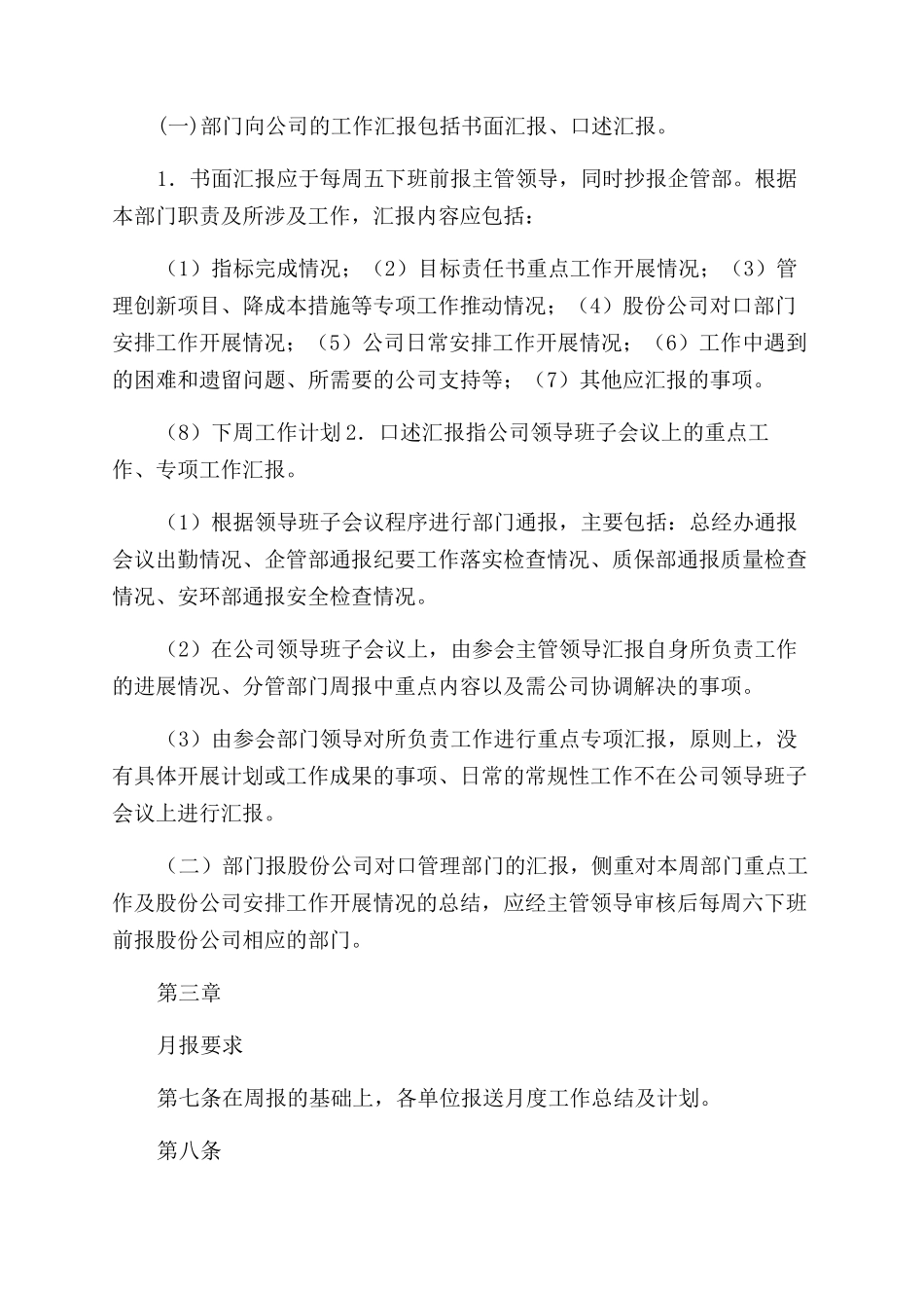 公司工作汇报制度_第2页