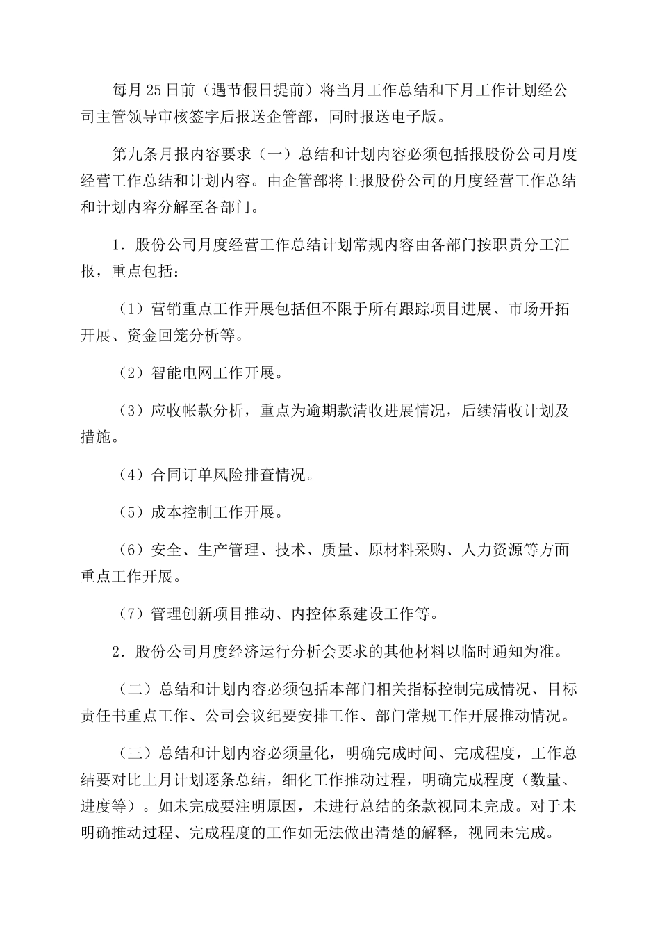 公司工作汇报制度_第3页