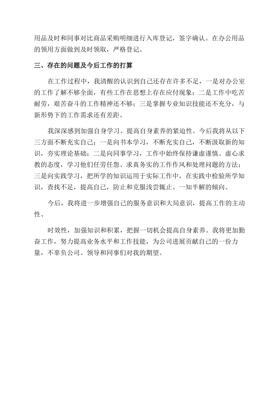 公司工勤岗员工个人工作总结范文_第2页