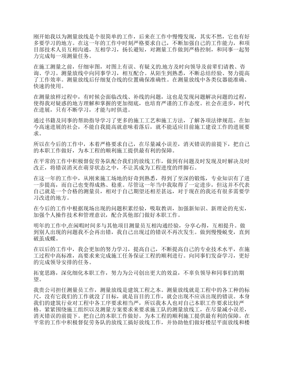 公司工程测量工作总结_第2页