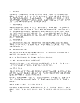 公司工程测量工作总结