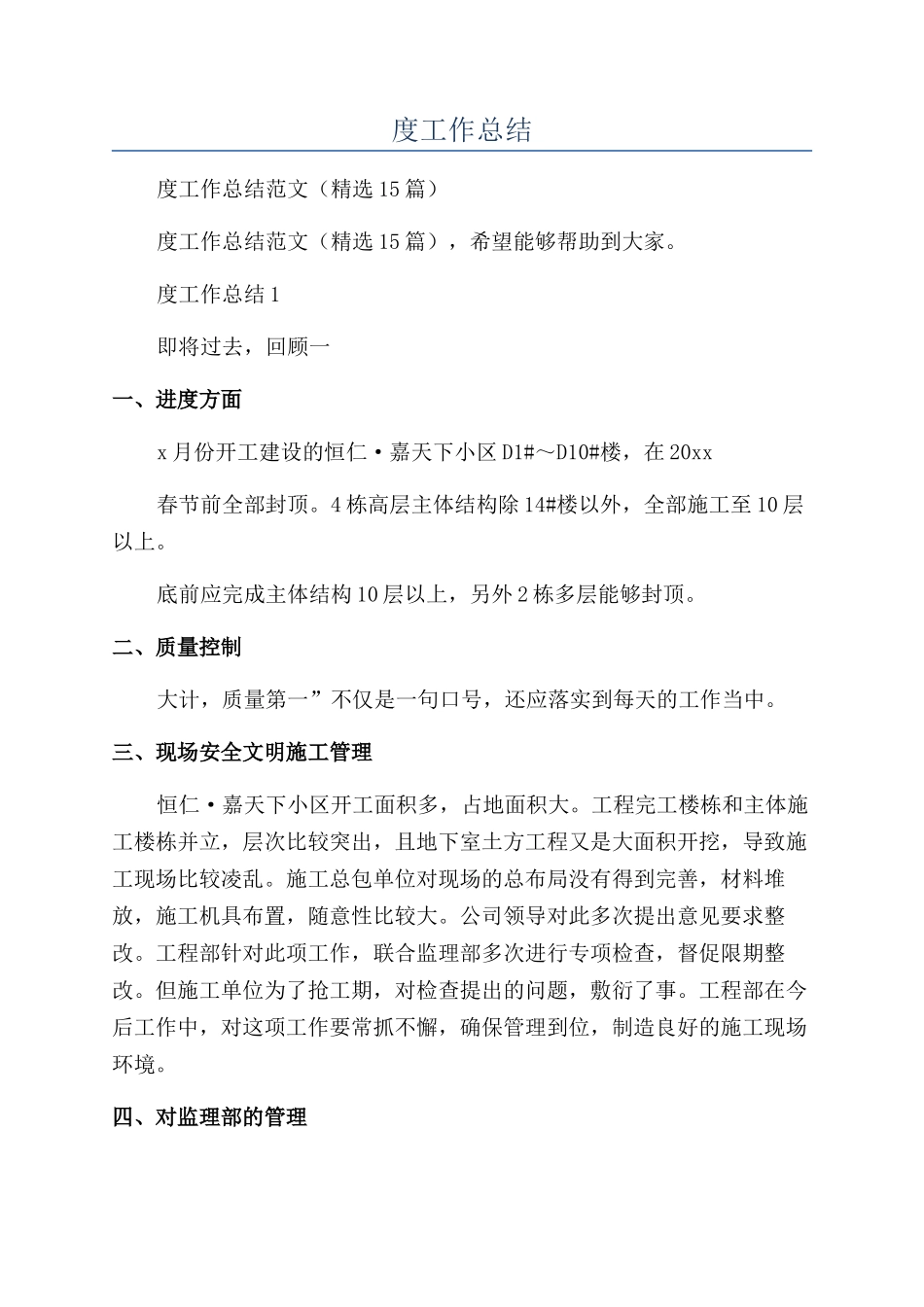 公司工程部个人年度工作总结_第1页