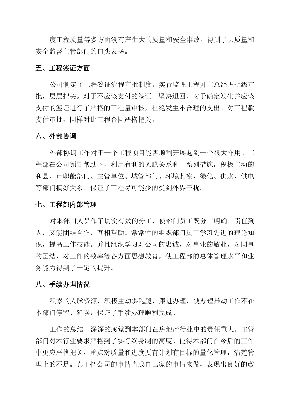 公司工程部个人年度工作总结_第2页