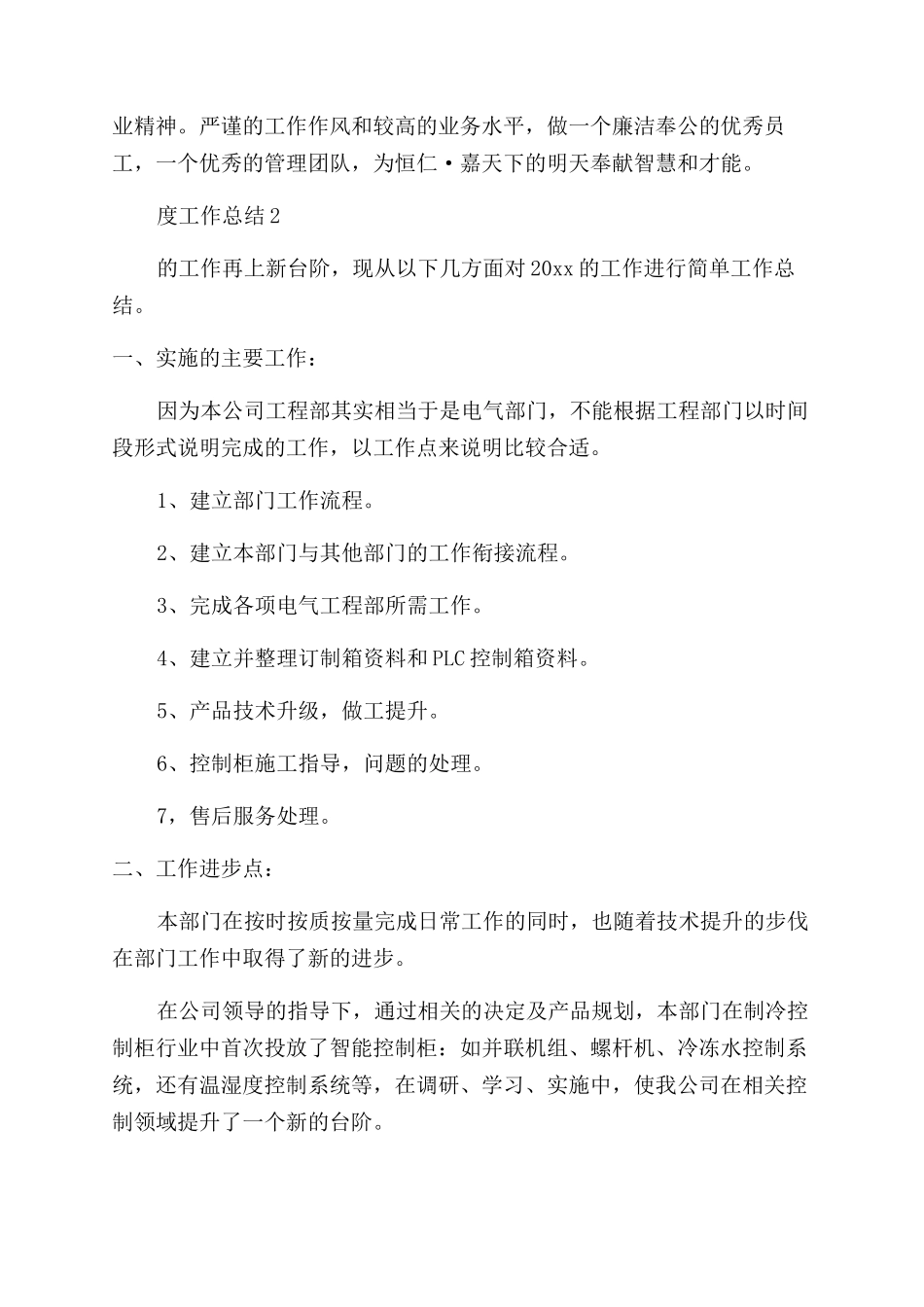 公司工程部个人年度工作总结_第3页