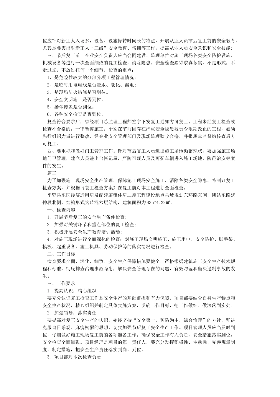 公司工厂节后复工方案_第3页