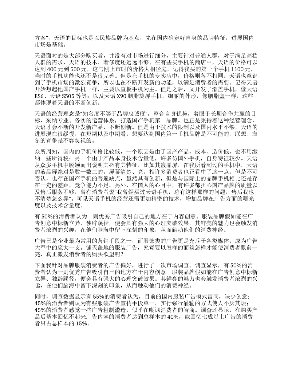 公司市场营销调查报告4篇_第2页