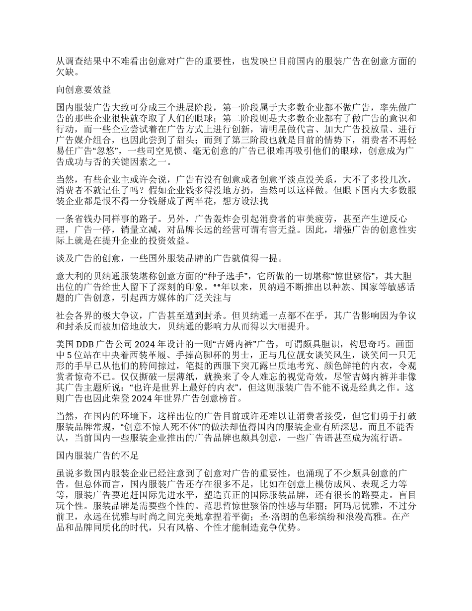 公司市场营销调查报告4篇_第3页