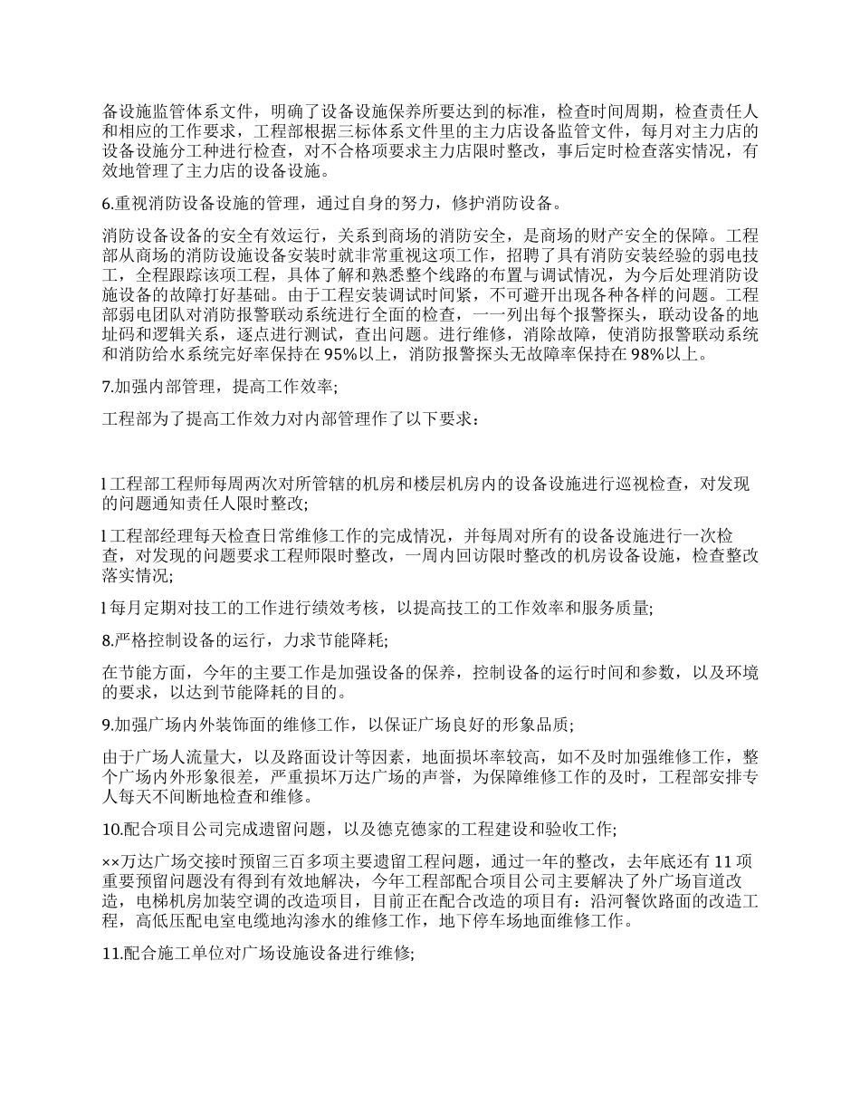 公司工程部年终工作总结_第2页