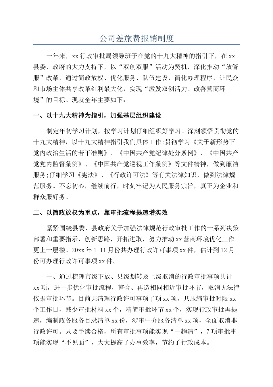 公司差旅费报销制度_第1页