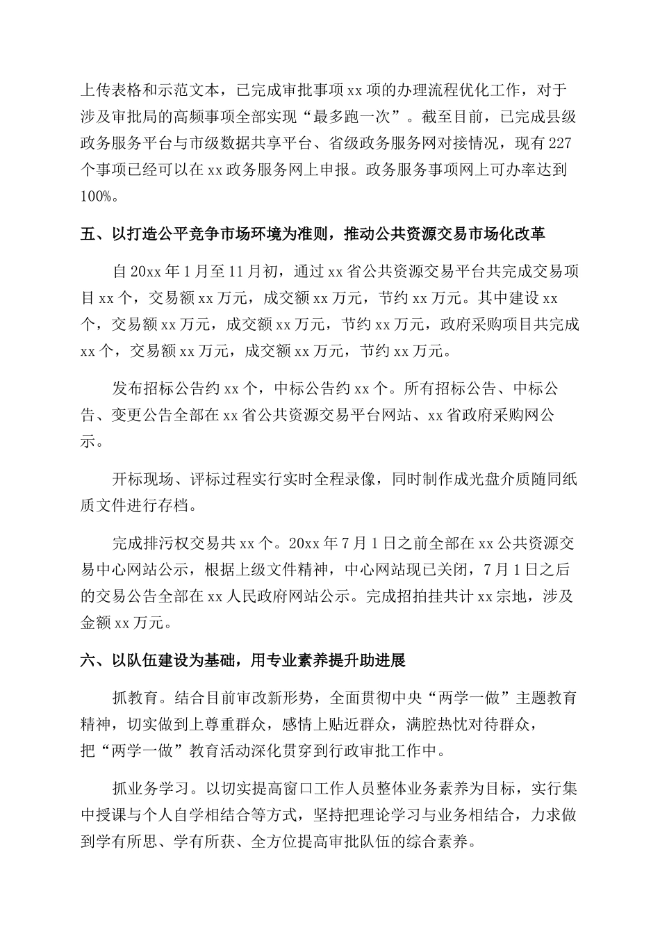 公司差旅费报销制度_第3页