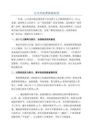 公司差旅费报销制度