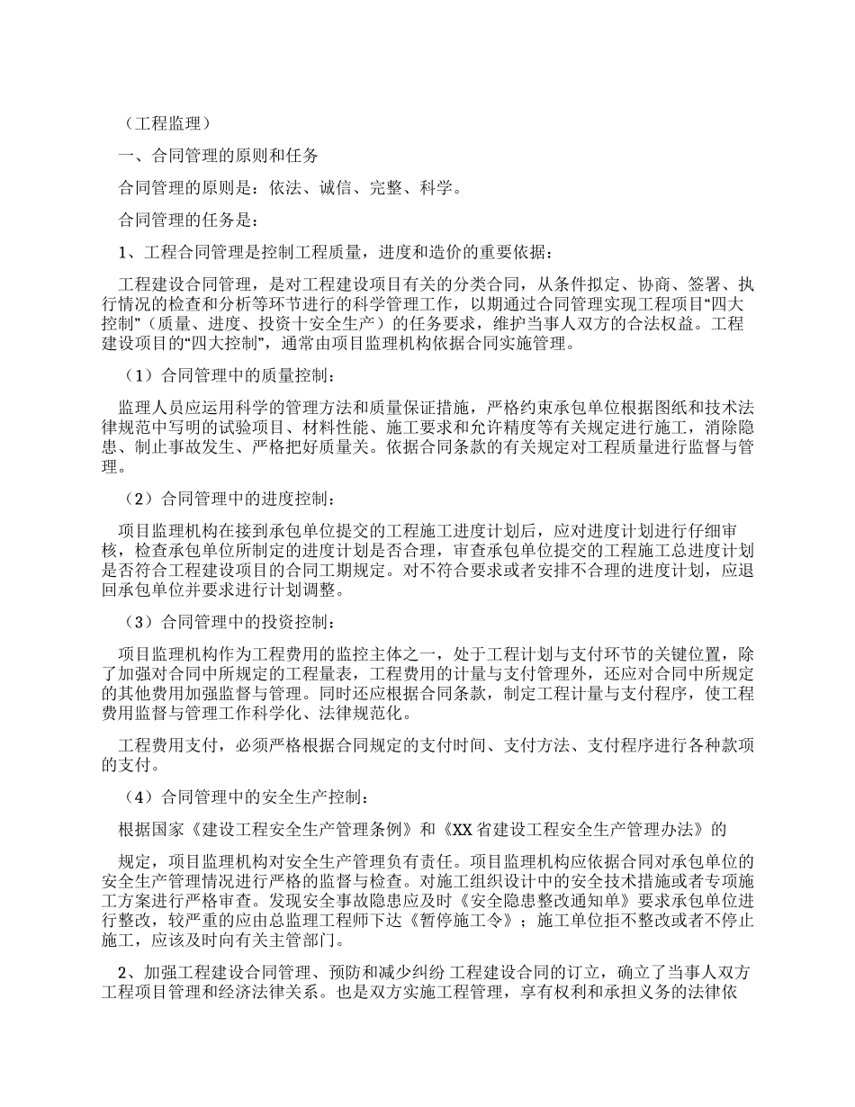 公司工程项目合同管理细则_第1页