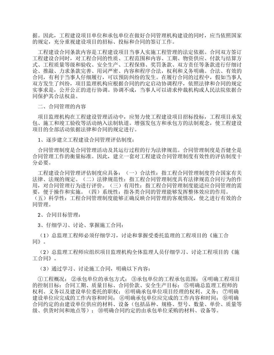 公司工程项目合同管理细则_第2页