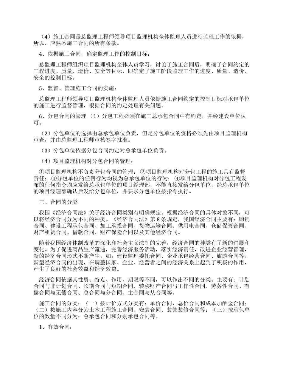 公司工程项目合同管理细则_第3页