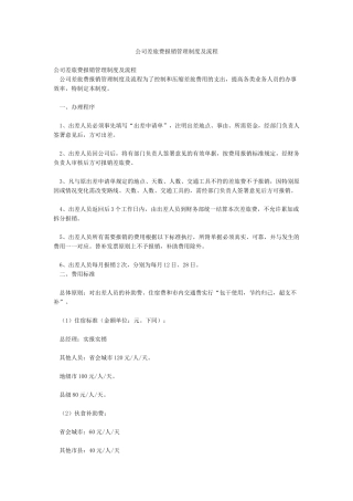 公司差旅费报销管理制度及流程