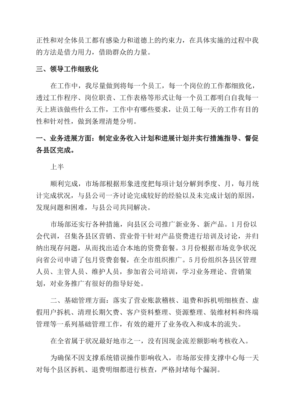 公司市场部工作总结_第2页