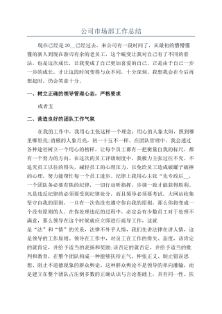 公司市场部工作总结