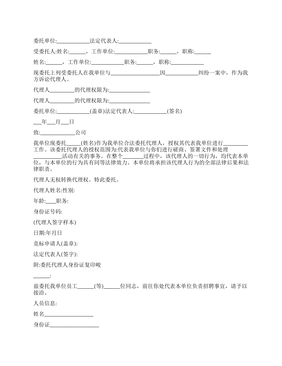 公司常用授权委托书_第1页