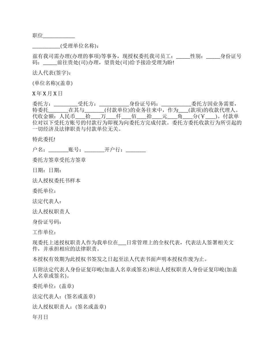 公司常用授权委托书_第2页
