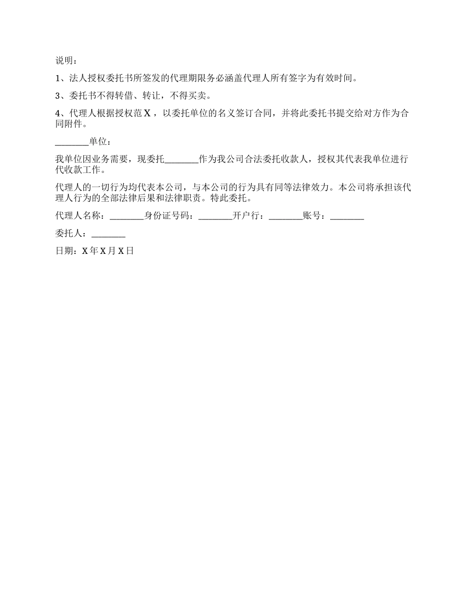 公司常用授权委托书_第3页