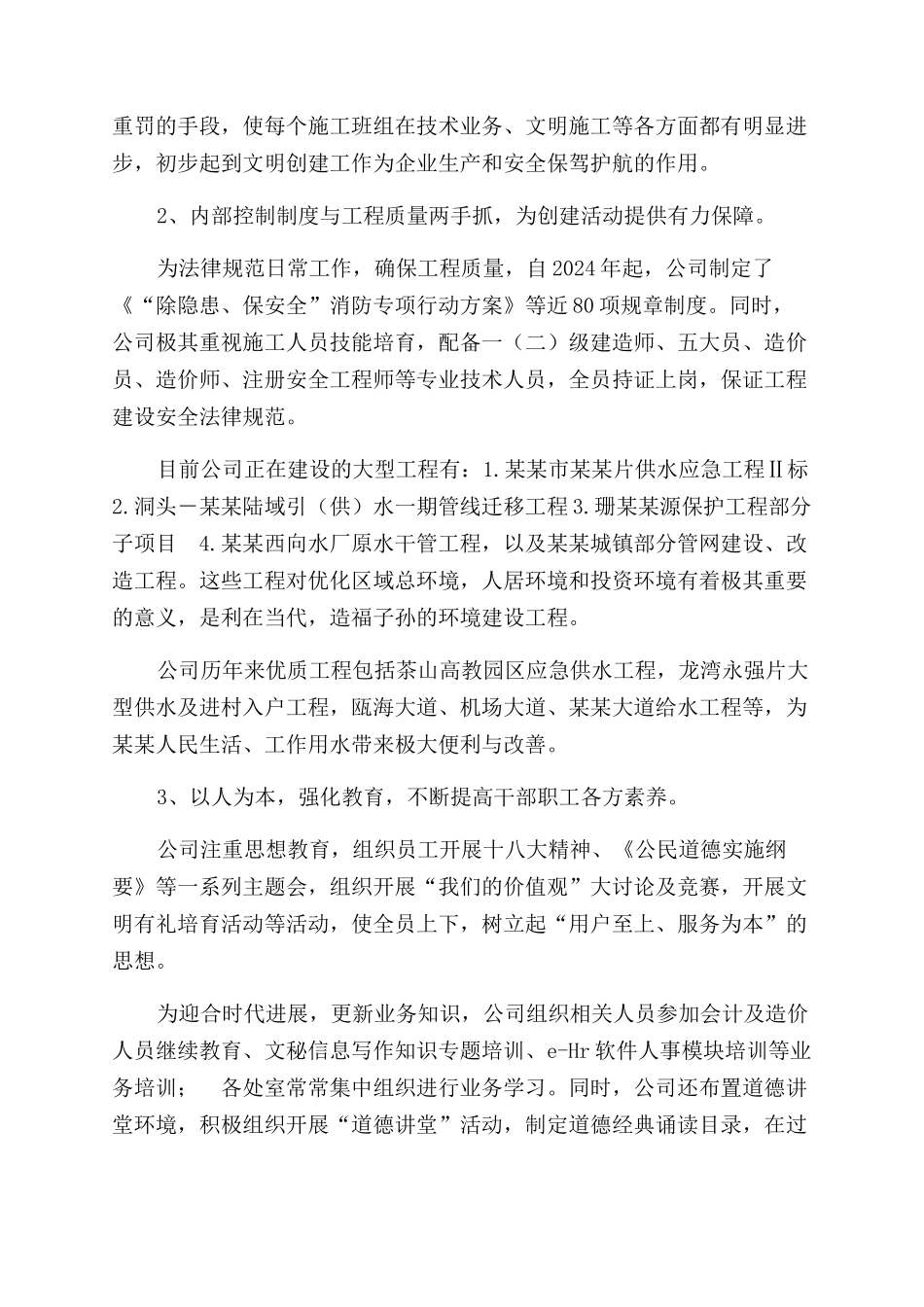 公司市级文明单位复评工作总结范文_第2页
