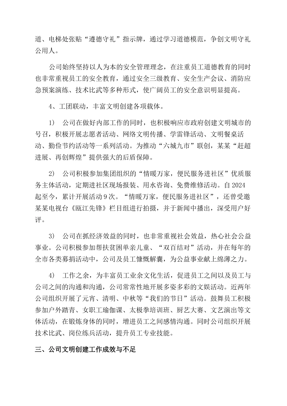 公司市级文明单位复评工作总结范文_第3页
