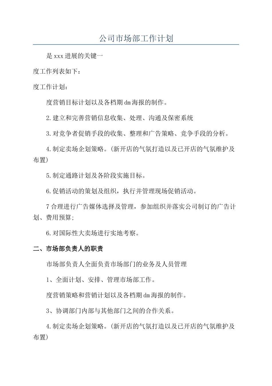 公司市场部工作计划_第1页