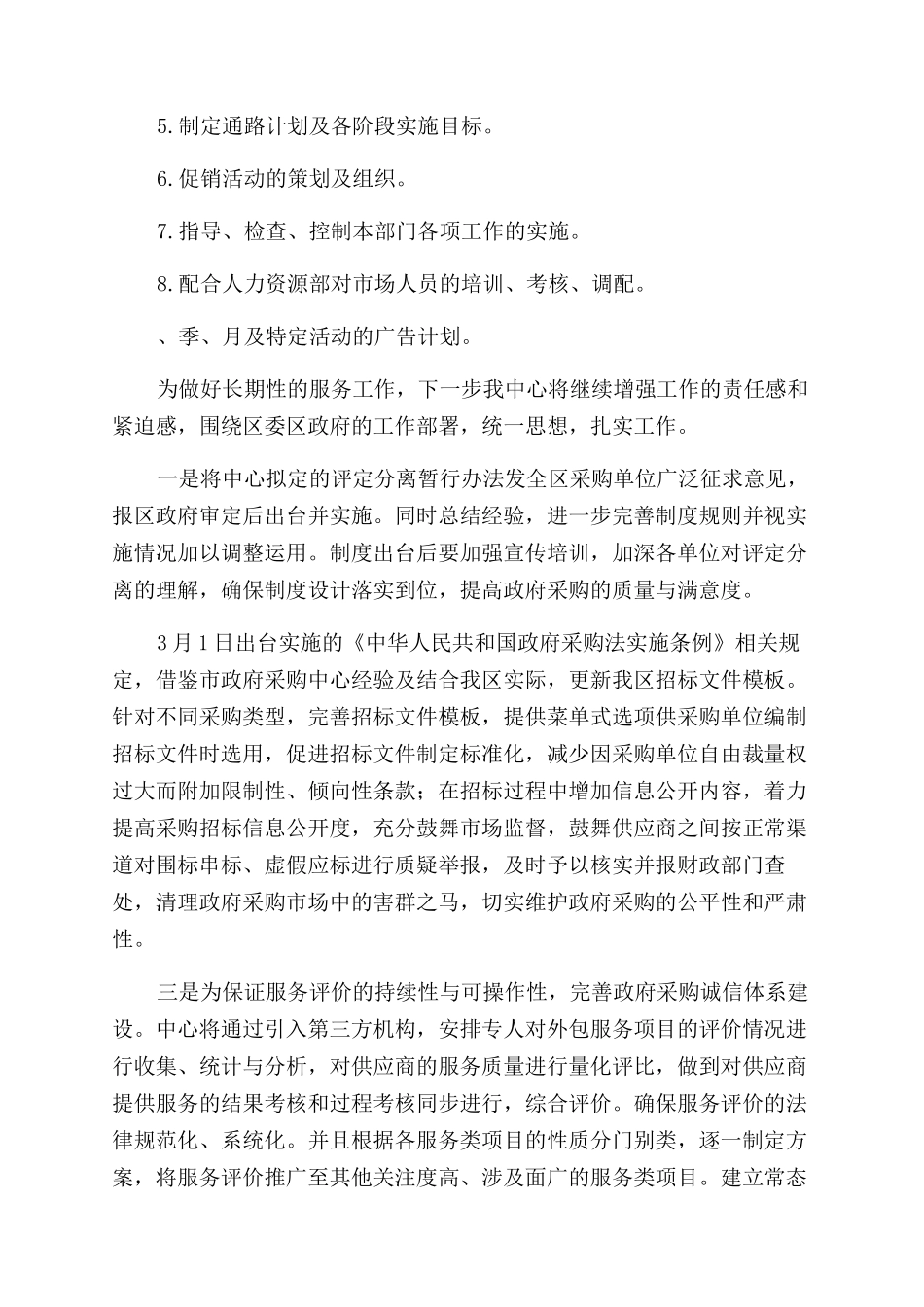 公司市场部工作计划_第2页