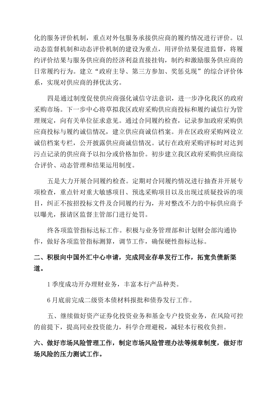 公司市场部工作计划_第3页