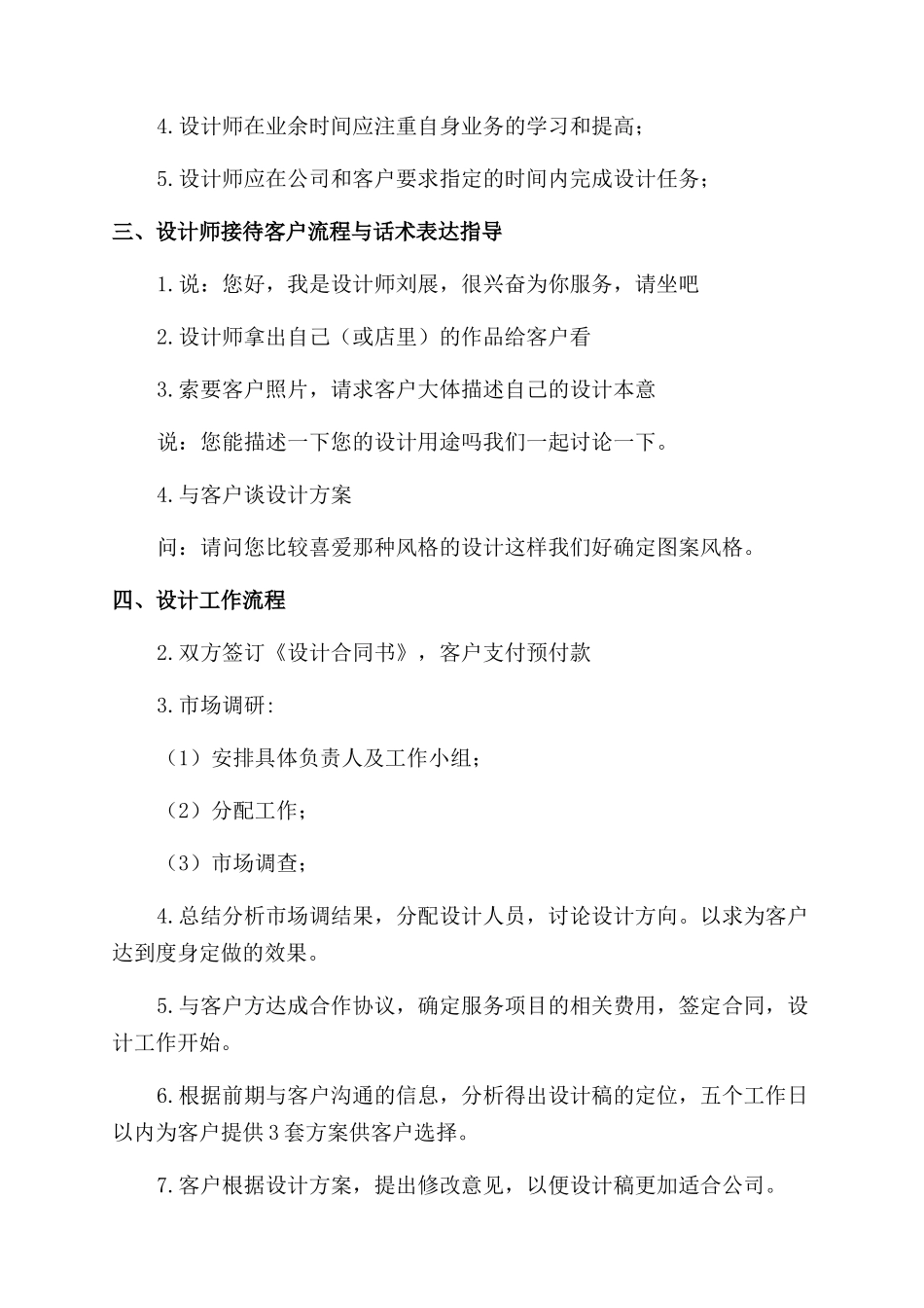公司平面设计师个人工作计划范文例文_第3页