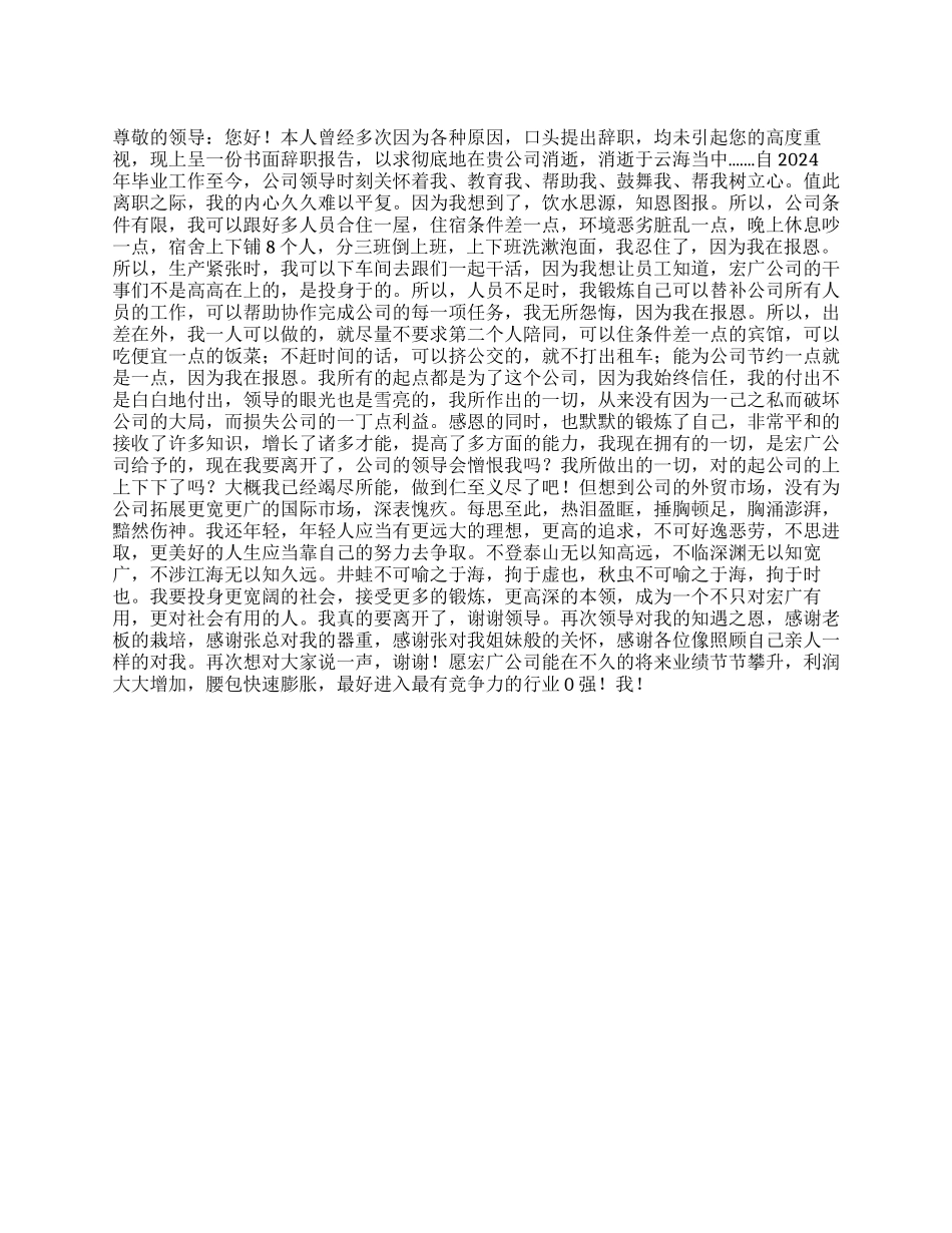 公司干事辞职报告_第1页
