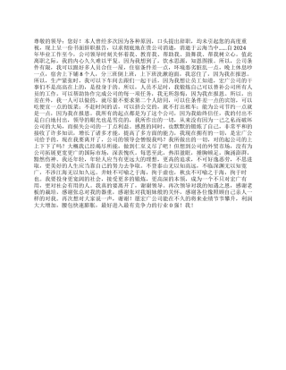 公司干事辞职报告