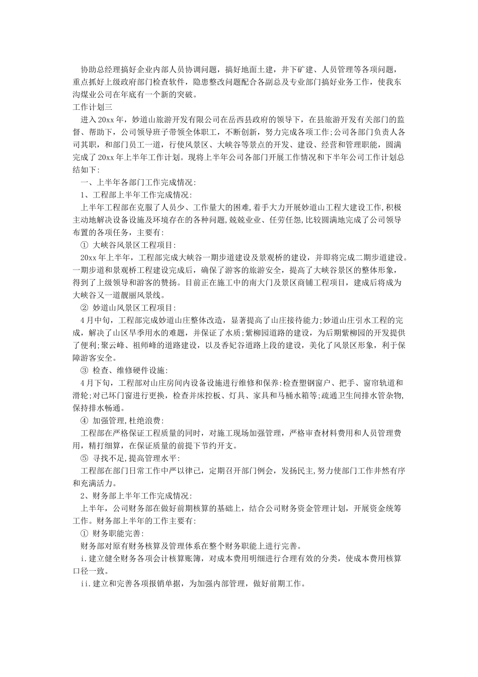 公司年中工作总结及下半年工作计划_第3页