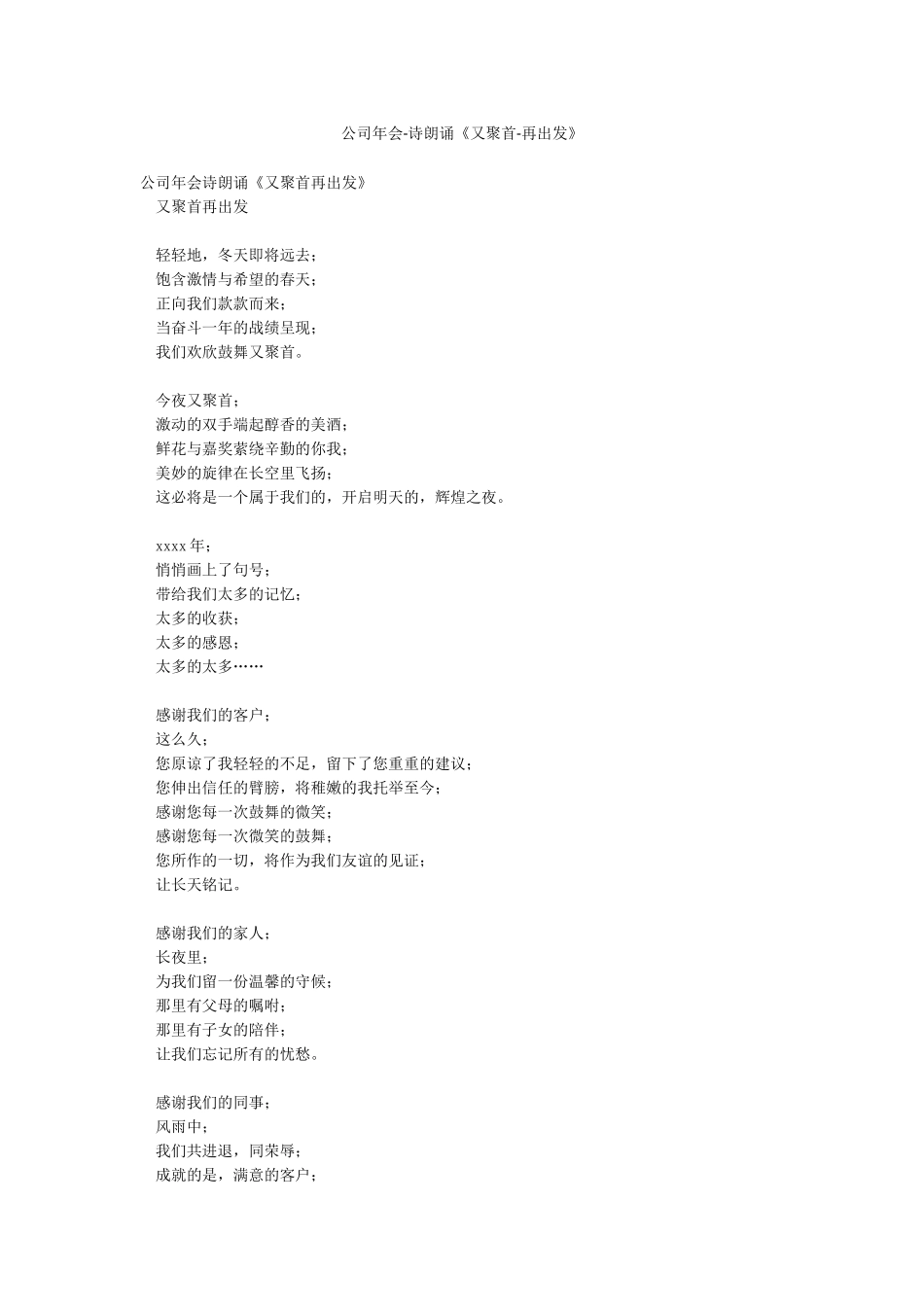 公司年会-诗朗诵《又聚首-再出发》_第1页