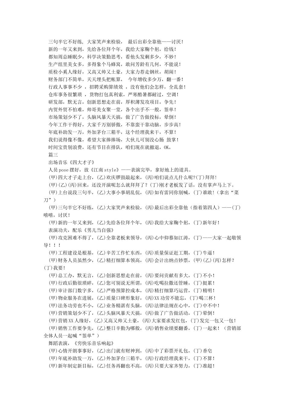 公司年会-三句半搞笑台词_第2页