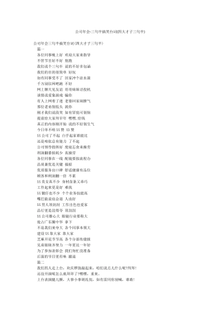 公司年会-三句半搞笑台词