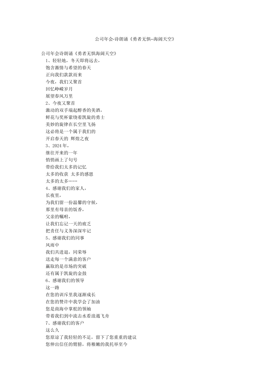 公司年会-诗朗诵《勇者无惧--海阔天空》_第1页