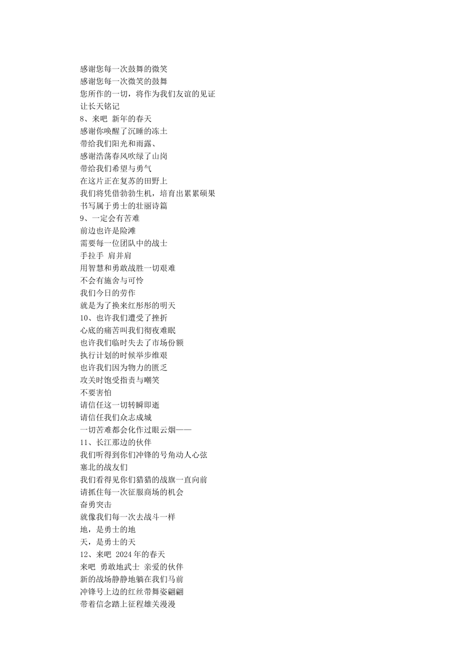 公司年会-诗朗诵《勇者无惧--海阔天空》_第2页