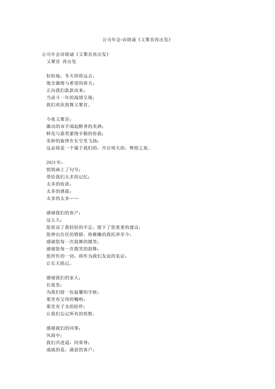 公司年会-诗朗诵《又聚首再出发》_第1页