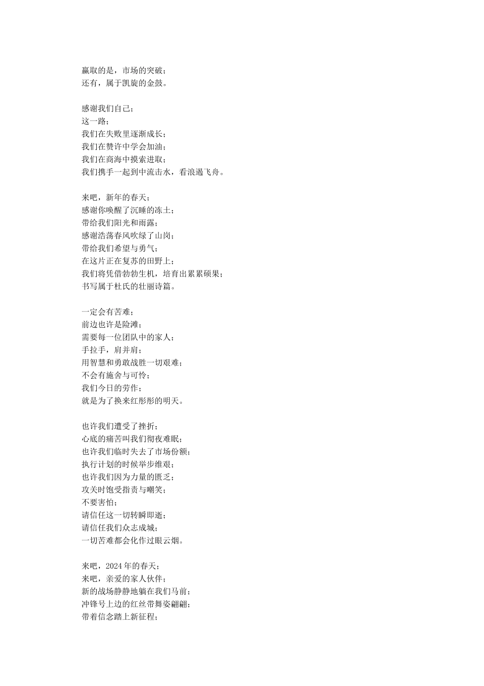 公司年会-诗朗诵《又聚首再出发》_第2页