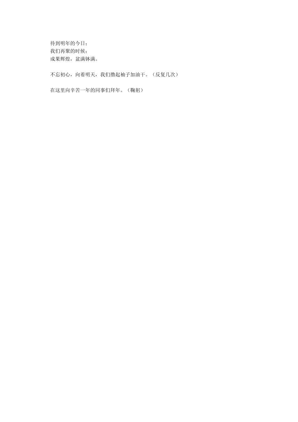 公司年会-诗朗诵《又聚首再出发》_第3页
