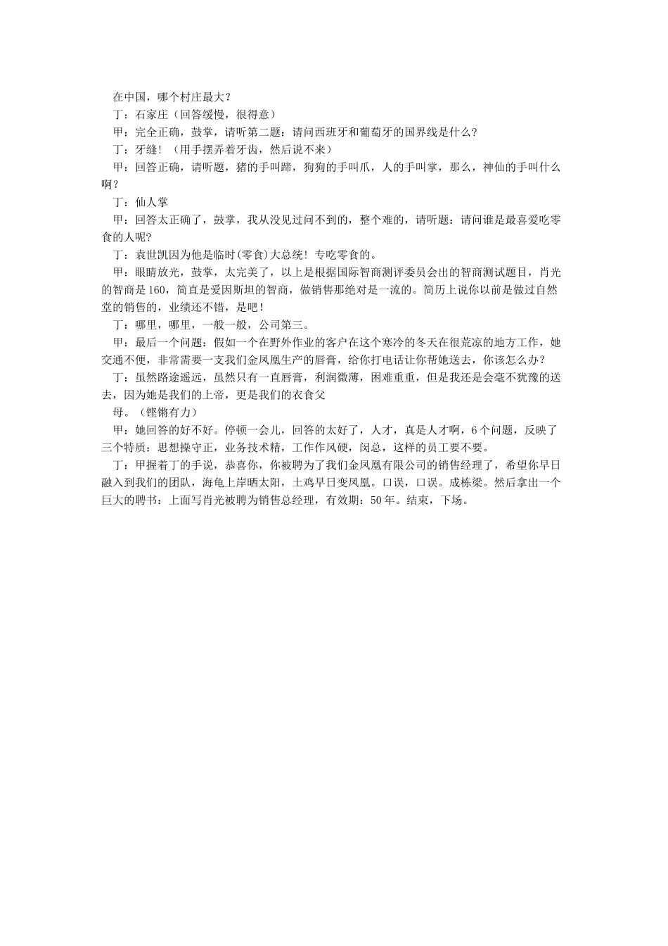 公司年会4人小品剧本创意节目策划《人才难得》_第3页