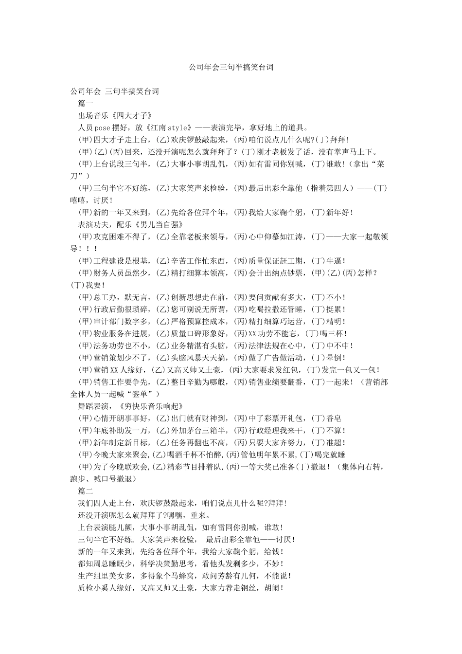 公司年会三句半搞笑台词_第1页