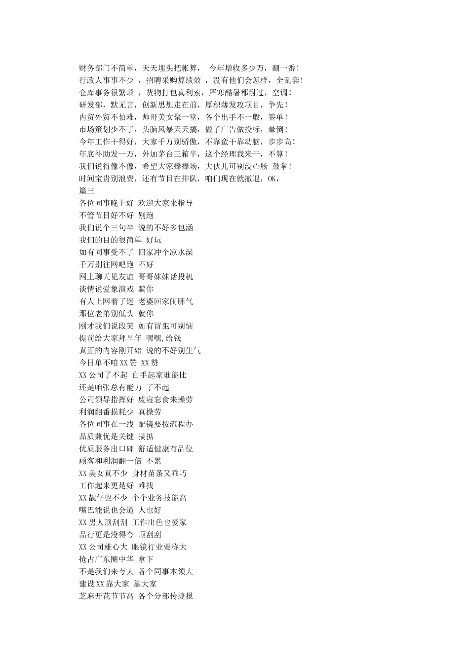 公司年会三句半搞笑台词_第2页