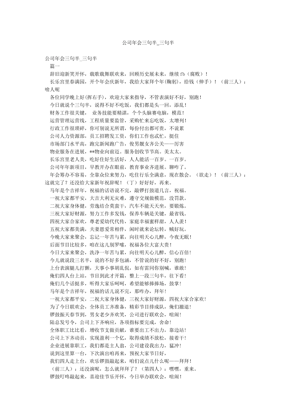 公司年会三句半-三句半_第1页
