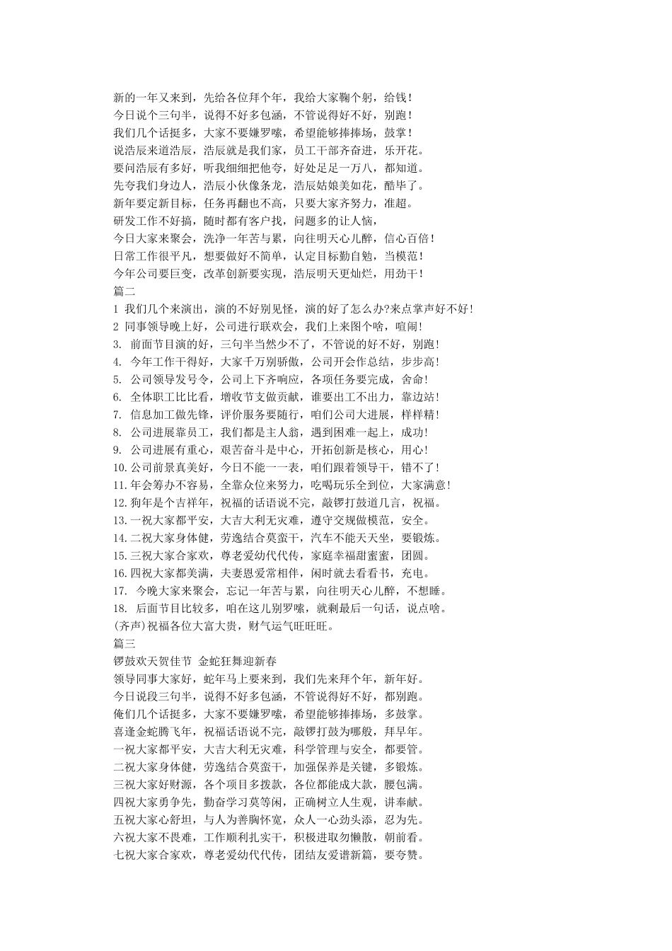 公司年会三句半-三句半_第2页