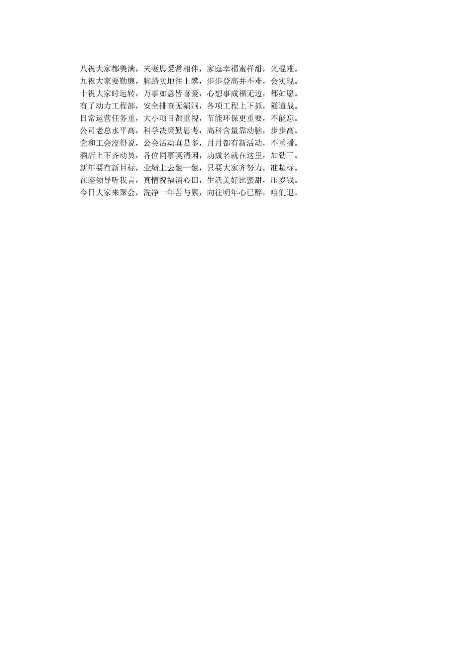 公司年会三句半-三句半_第3页