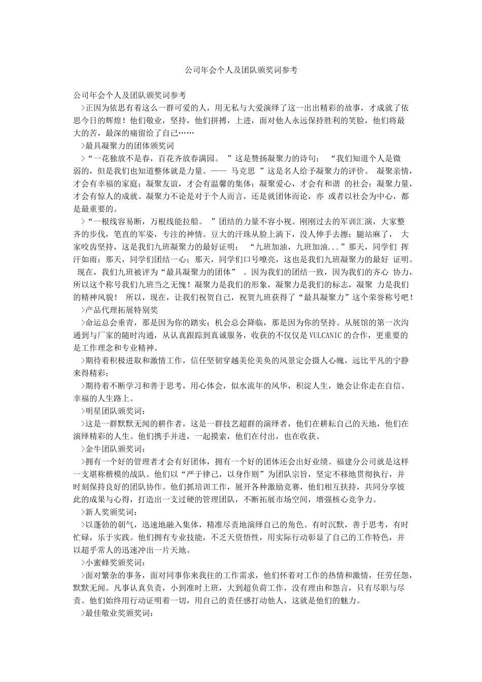 公司年会个人及团队颁奖词参考_第1页